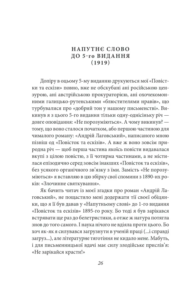 Щастя - тим, хто має жити. Мала проза - Агатангел Кримський - фото 8