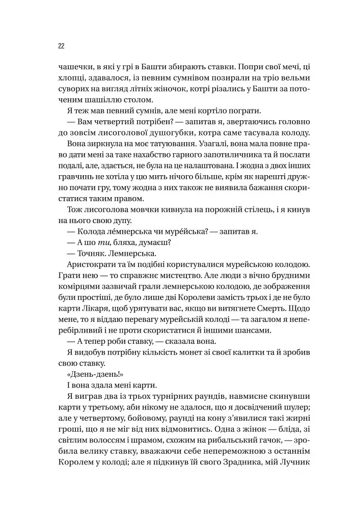 Чорноязикий злодій - фото 14