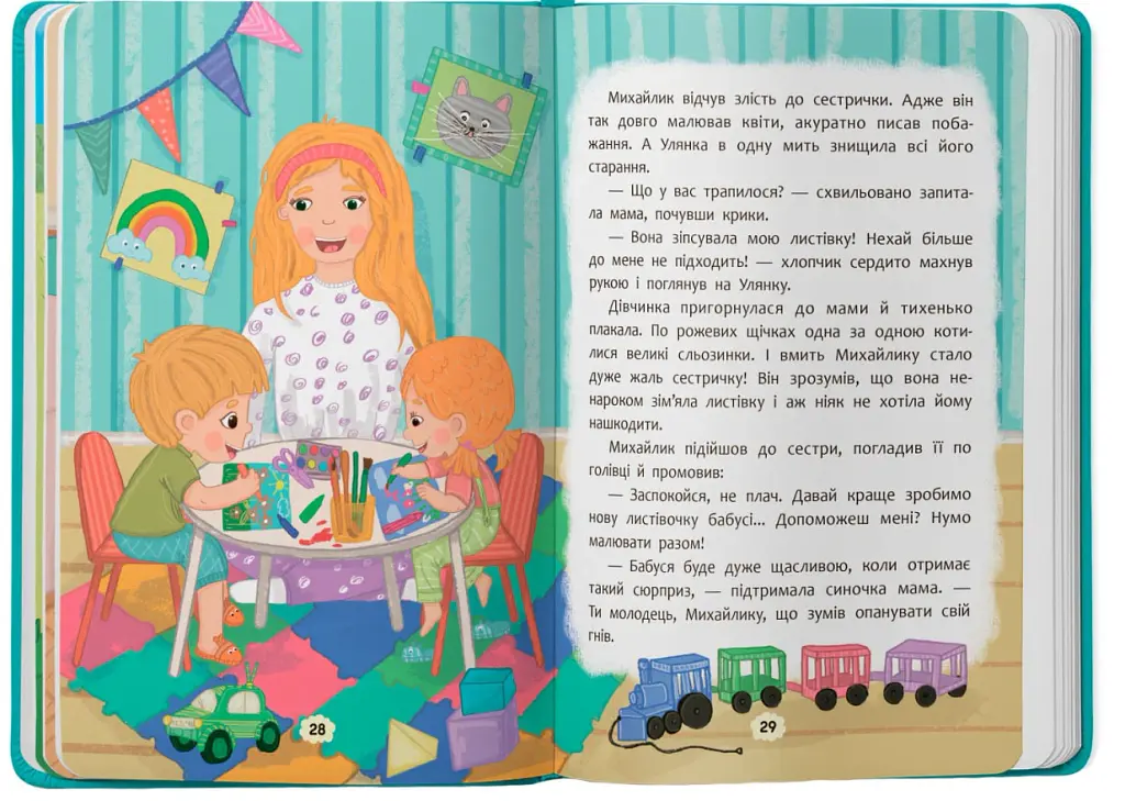 Дружу з емоціями. Що робити, якщо злишся? - Оксана Самуляк - фото 8