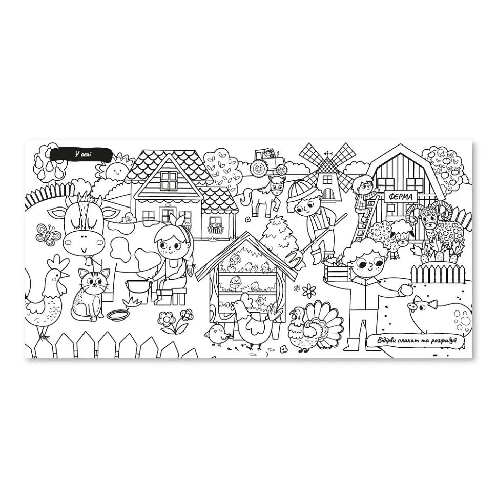 Дитяча книжечка водна розмальовка "У селі" Апельсин РМ-92-03, 10 сторінок - фото 2