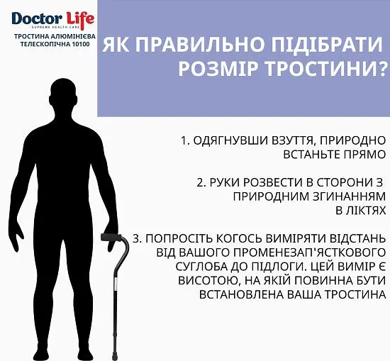 Тростина алюмінієва телескопічна Doctor Life 10100/C/E/BL чорний (10100/C/E/BL-2449) - фото 6