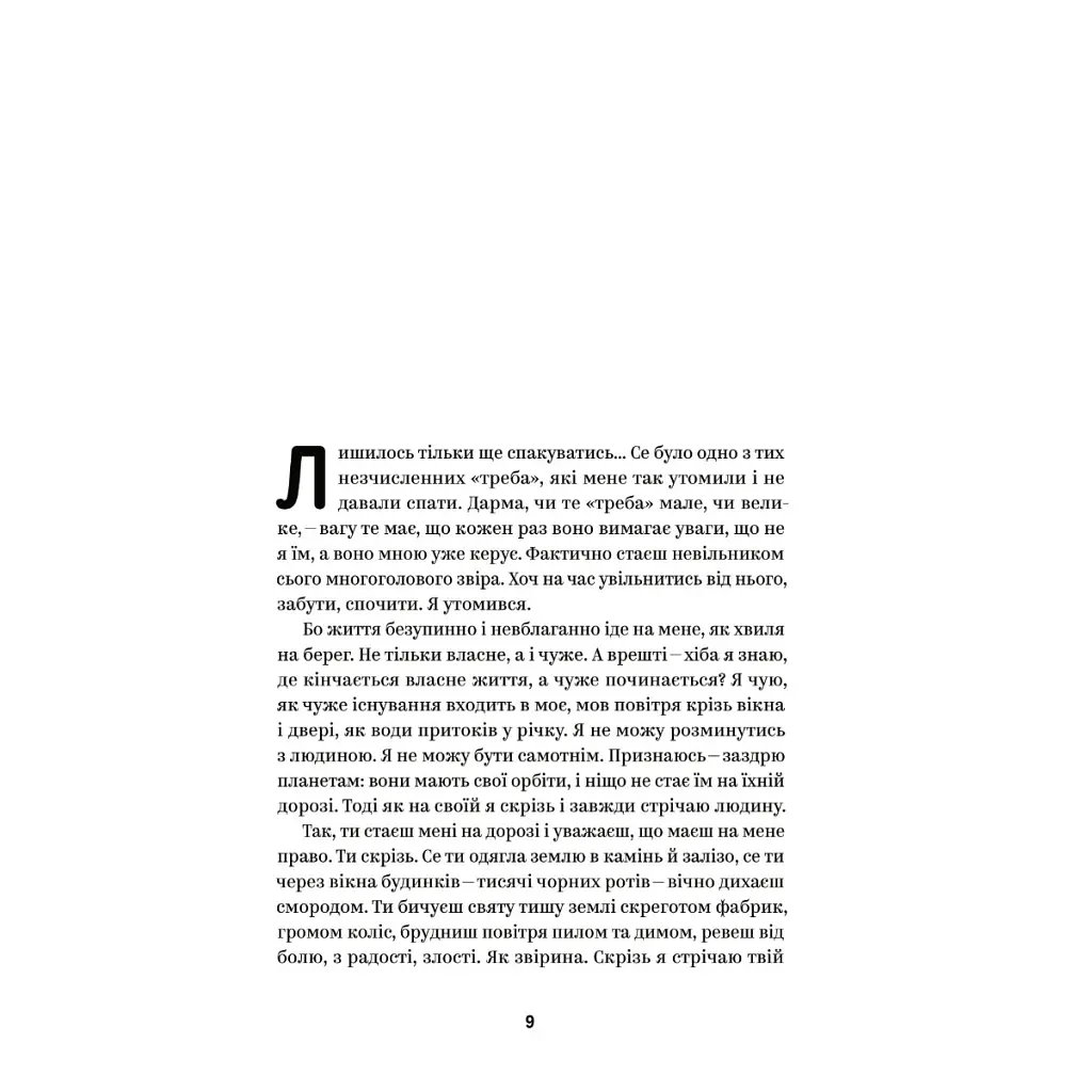 Михайло Коцюбинський. Вибрані твори Yakaboo Publishing (9786178107956) - фото 4