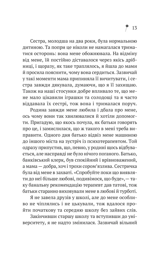 Дівчина з крамнички - Саяка Мурата - фото 10
