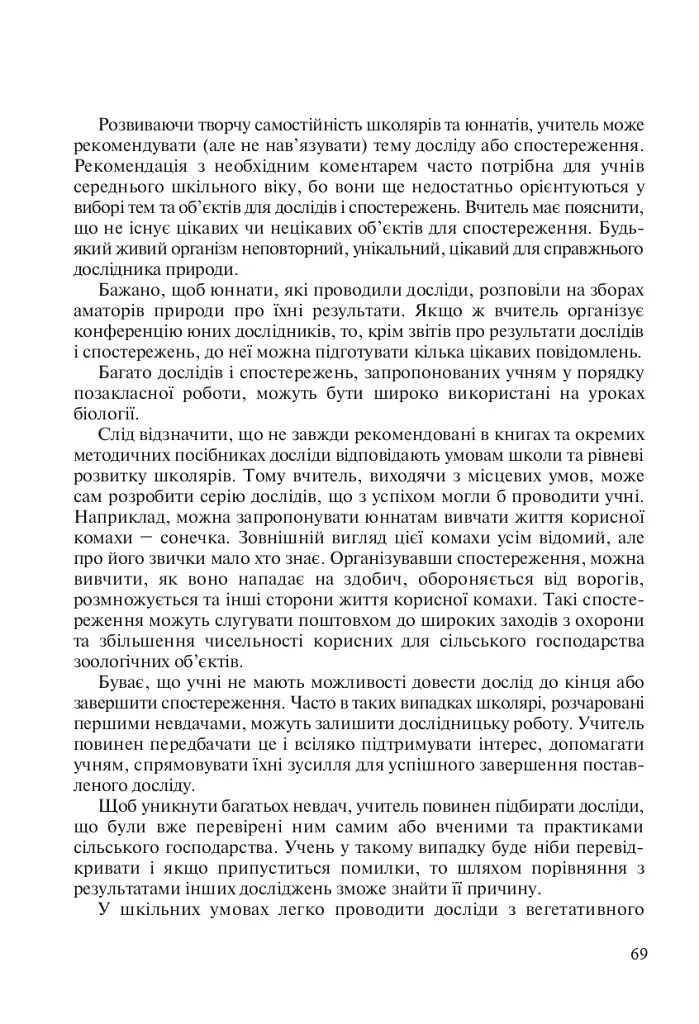 Внеклассная работа по биологии - фото 4