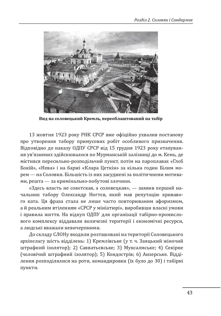 Прямостояння. Українці в особливих таборах ГУЛАГу - Леся Бондарук - фото 14