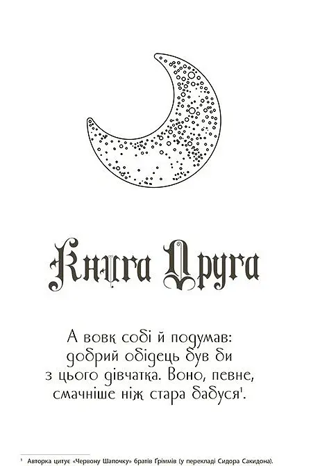 Хроніки Місяця. Скарлет - Марісса Маєр - фото 6
