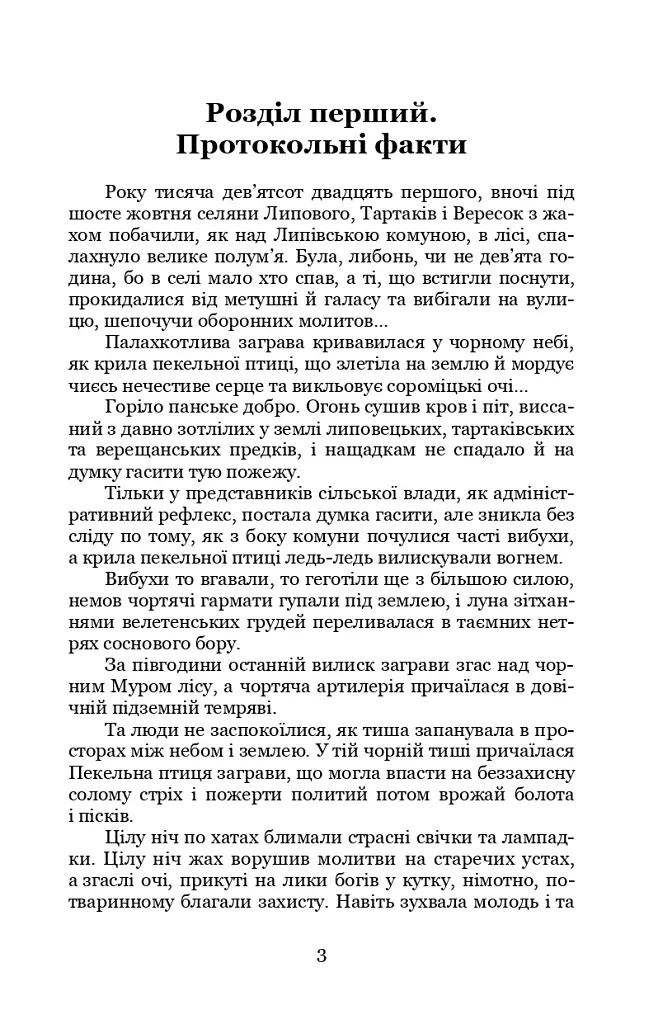 Чорний ангел - фото 3