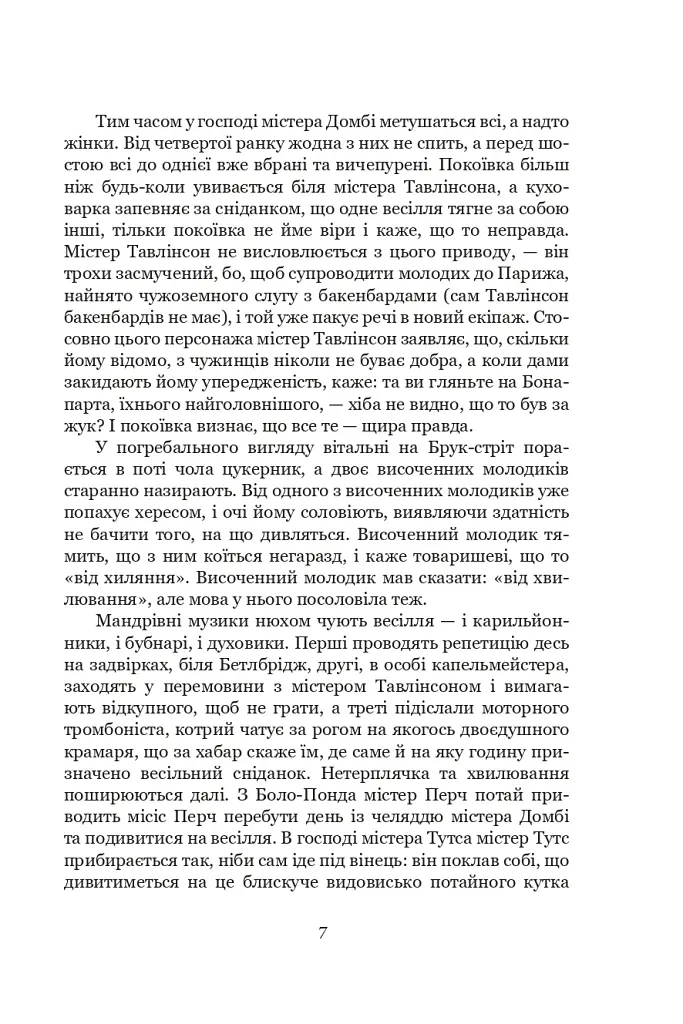 Домбі і син. Книга 2 - фото 4