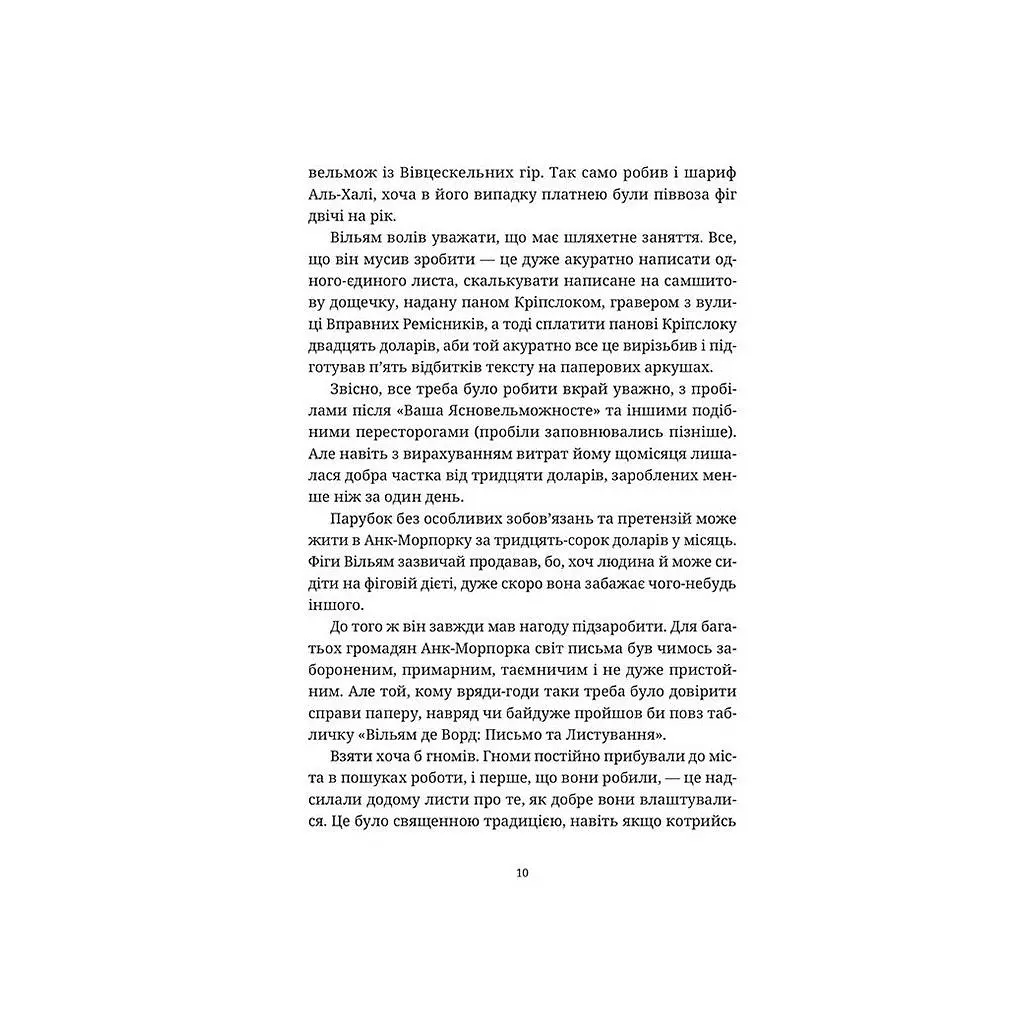 Книга Правда - Террі Пратчетт Видавництво Старого Лева (9786176794455) - фото 6