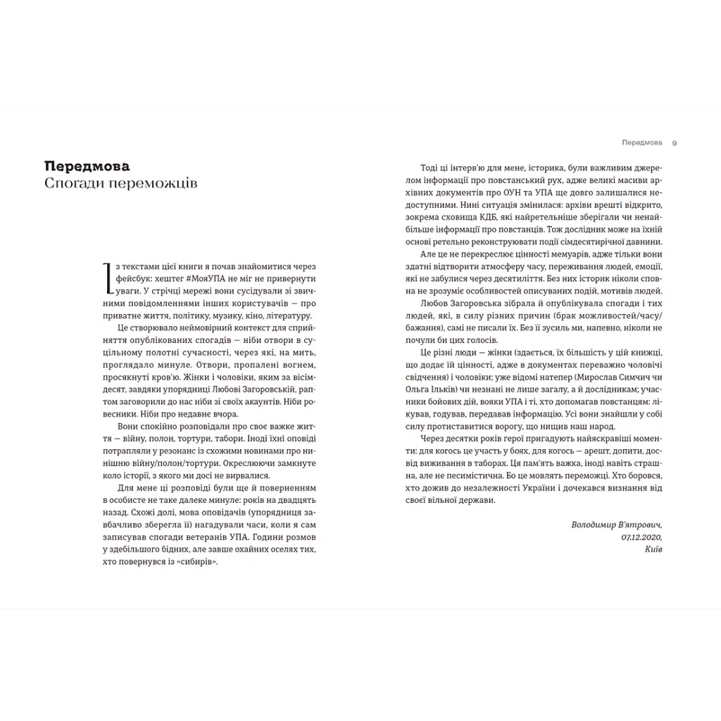 Книга Моя УПА - Любов Загоровська Видавництво Старого Лева (9789664480526) - фото 3