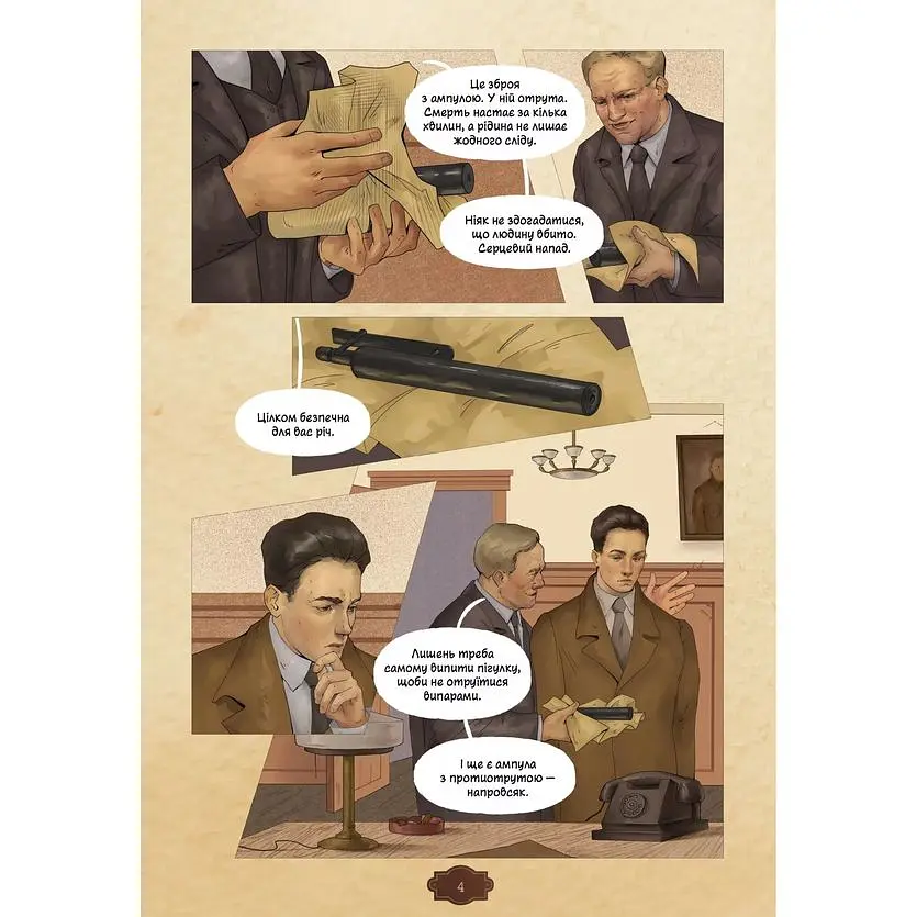 Убивство на сходах. Останні роки Степана Бандери - Віра Курико - фото 4