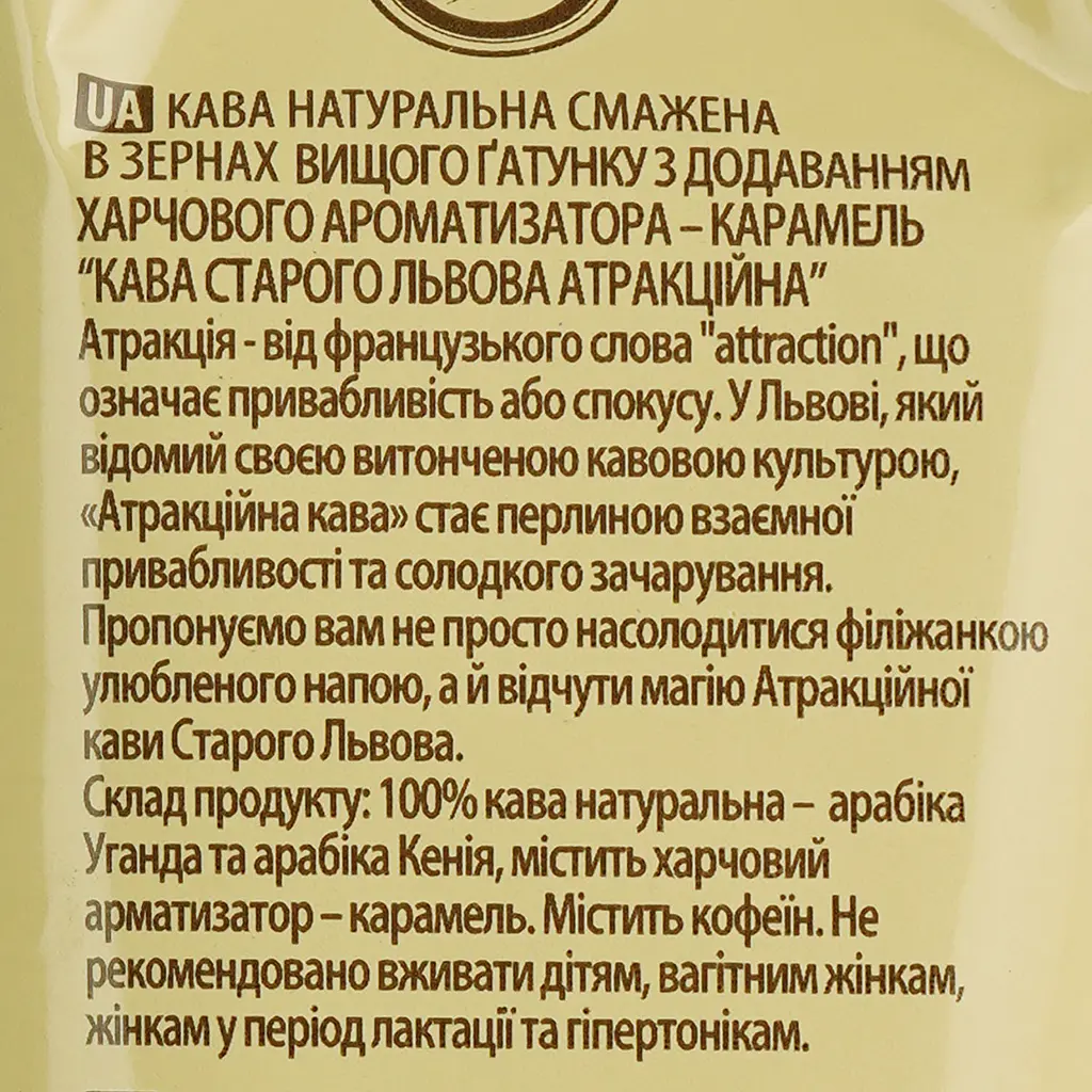 Кава в зернах Віденська Кава Кава Старого Львова Атракційна 1 кг - фото 6