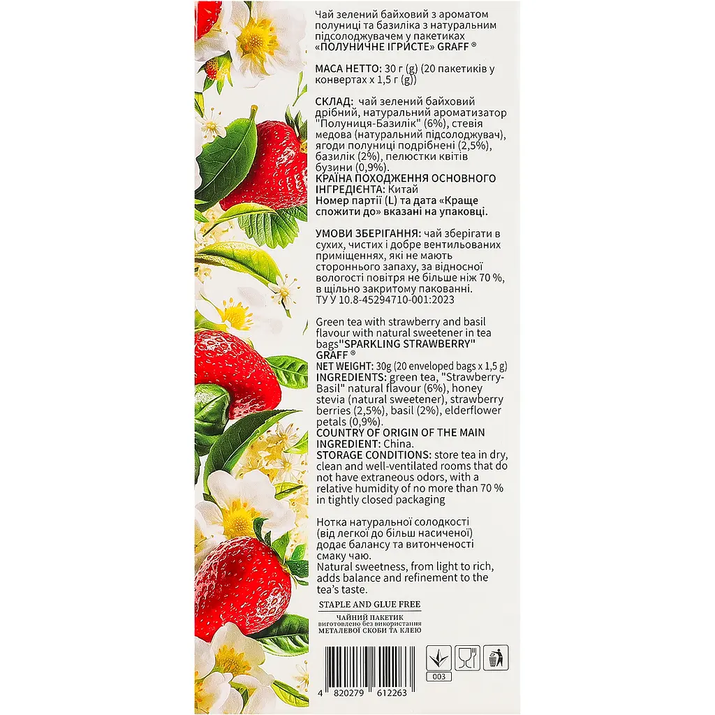 Уцінка. Чай зелений Graff Полуничне ігристе/ Sparkling Strawberry з ароматом полуниці та базиліка 20 шт. x 1.5 г  - фото 5