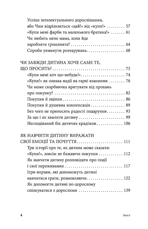 Мамо, купи! або Ходимо з дитиною по магазинах без істерик - фото 3