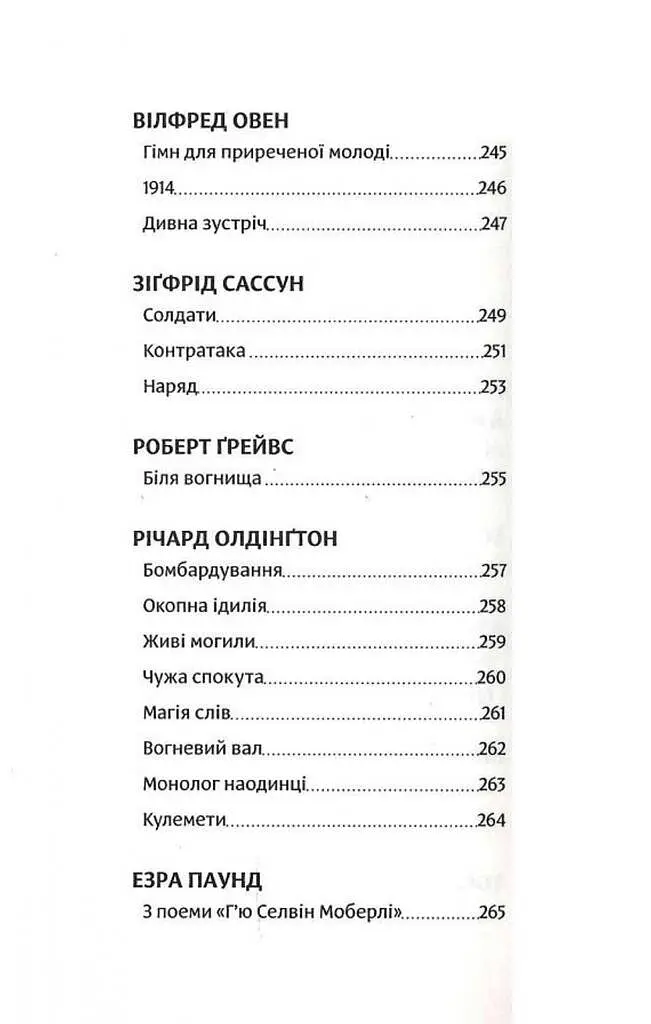 Втрачене покоління - фото 4