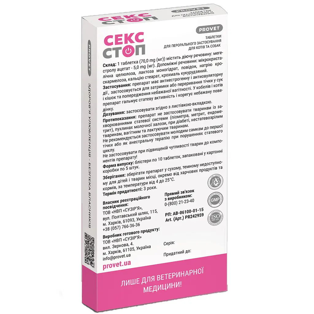 Таблетки для котів та собак ProVET Сексcтоп для регуляції статевої активності 10 таблеток - фото 2