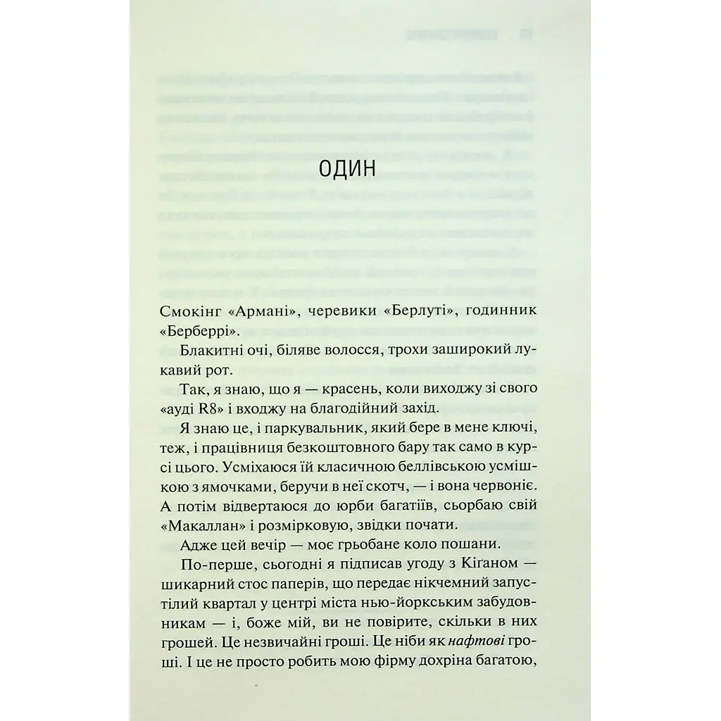Грішник. 2 - Сьєрра Сімоне КСД (9786171513617) - фото 6