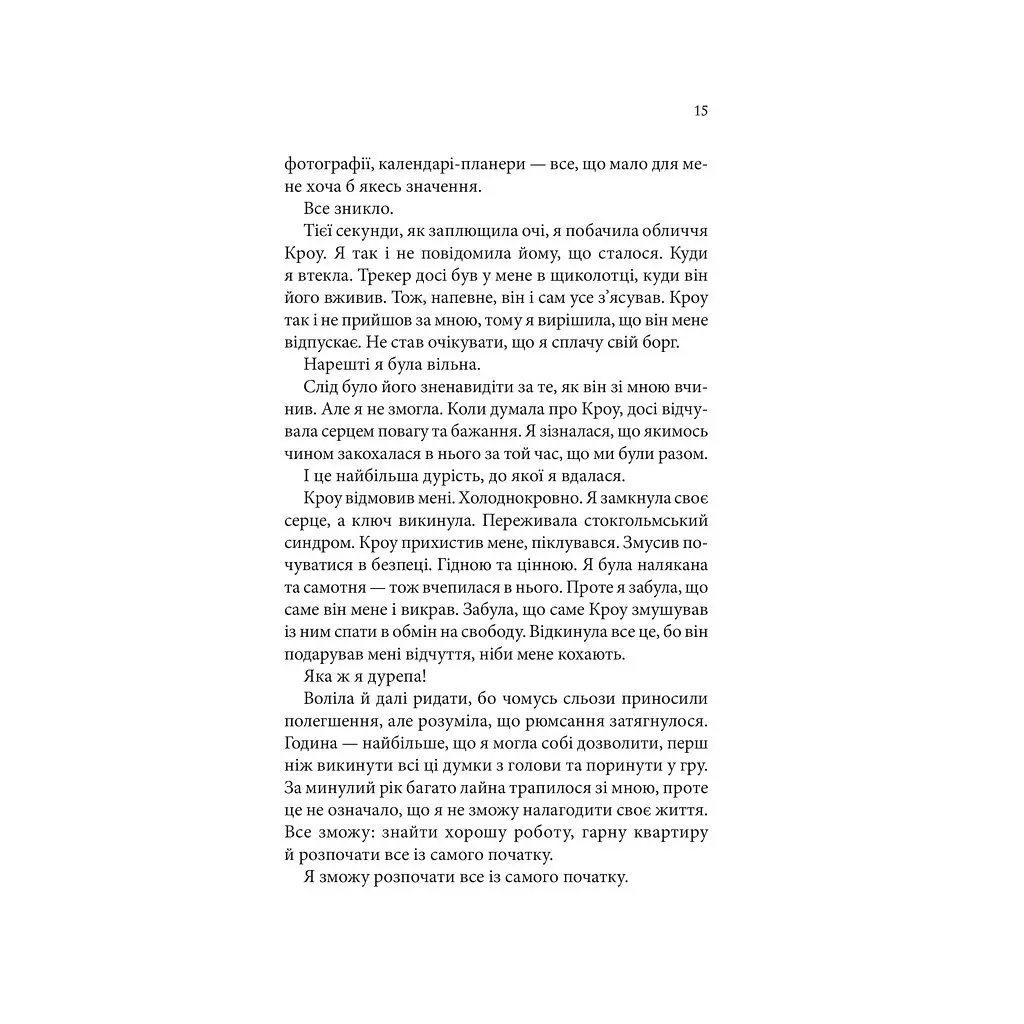 Книга Ґудзики та страждання. Книга 3 - Пенелопа Скай КСД (9786171507999) - фото 9