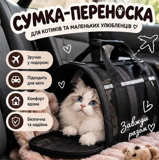 Сумка-переноска для котів і маленьких собак - м'яка переноска з вентиляційною сіткою ременем і повідцем - фото 4