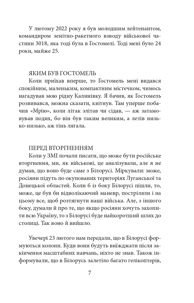 Вижити в Гостомелі: 21 історія з міста-героя - Ксенія Дворнікова - фото 9
