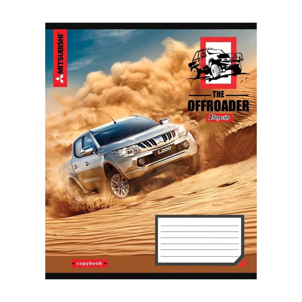 Зошит 1 вересня А5 The offroader 48 аркушів, лінія (766453), в асортименті - фото 2