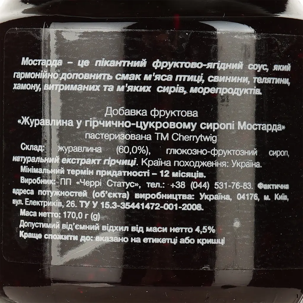 Мостарда Cherry Twig Клюква в горчично-сахарном сиропе 170 г (923510) - фото 4