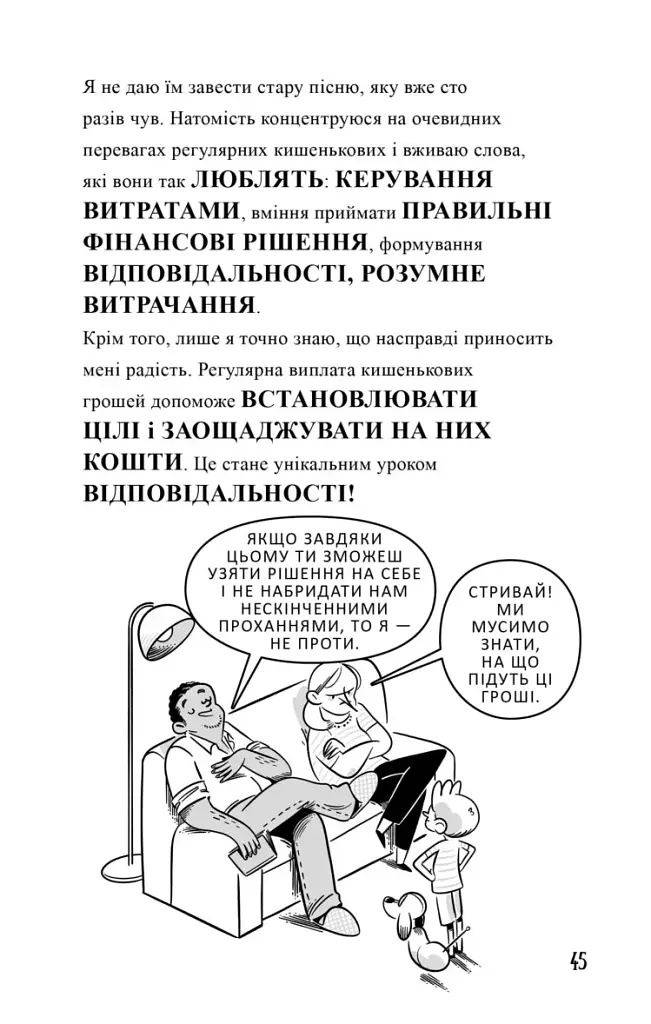 Професор Д розраховується з боргами - Ден Аріелі - фото 9