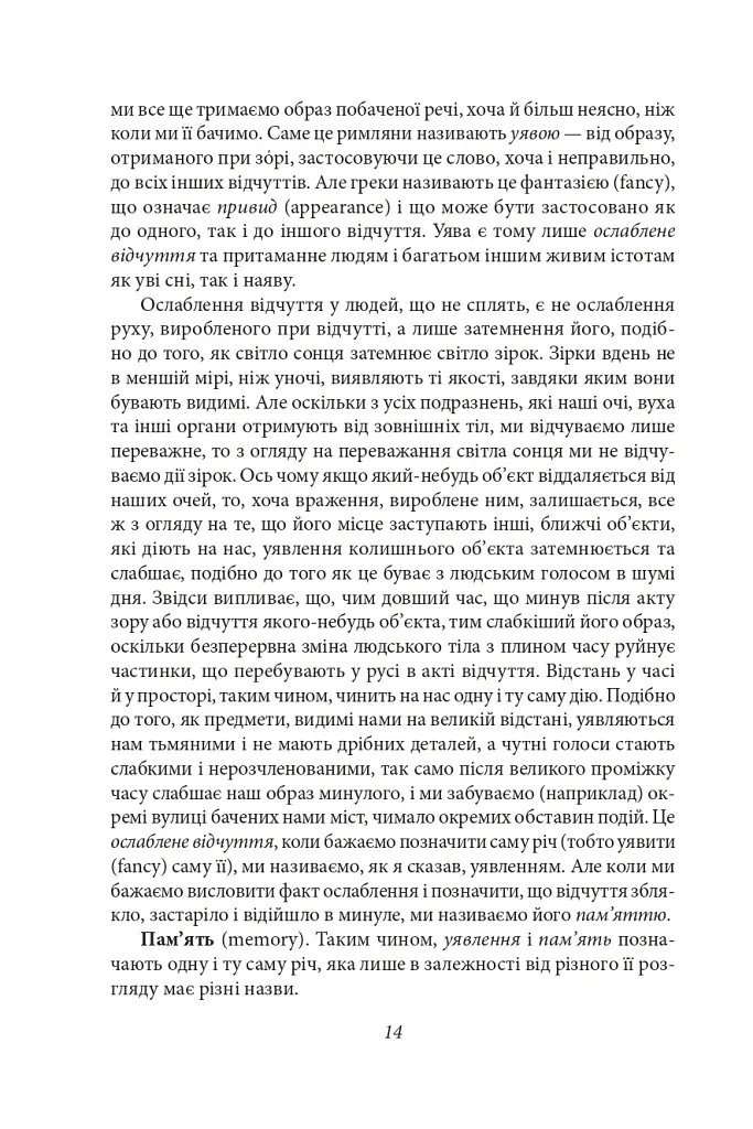 Левіафан, або Матерія, форма і влада держави церковної та цивільної - Томас Гоббс - фото 14