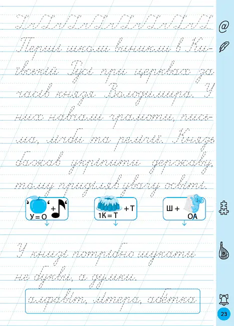 Тренажер для виправлення почерку. 1 клас - Світлана Сіліч - фото 3