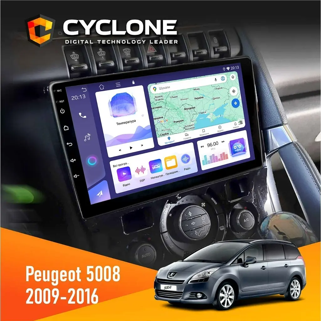 Штатна магнітола Peugeot (5008) 2009-2016 Climate Cyclone C9-011 4x64, DSP Cyclone (НФ-00007095)