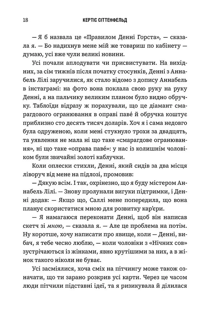 Романтична комедія - фото 7