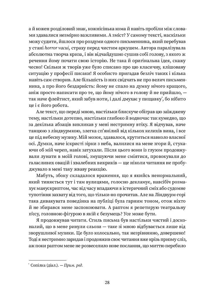 Мiсто Сонних книжок - Вальтер Мерс - фото 23