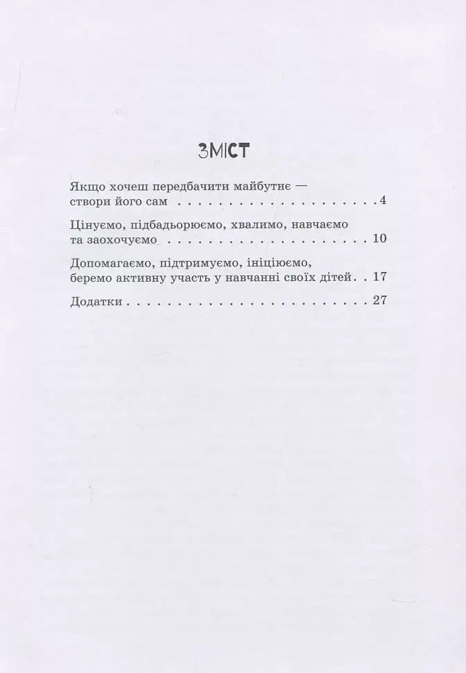 Інклюзивне навчання: вибір батьків - фото 3