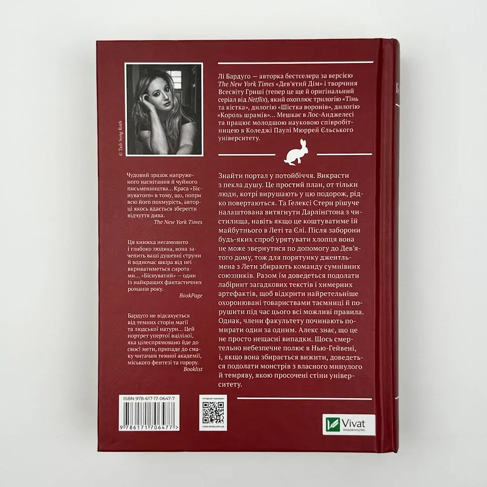 Біснуватий - Бардуго Лі | Vivat, книга українською, нова, тверда - фото 5