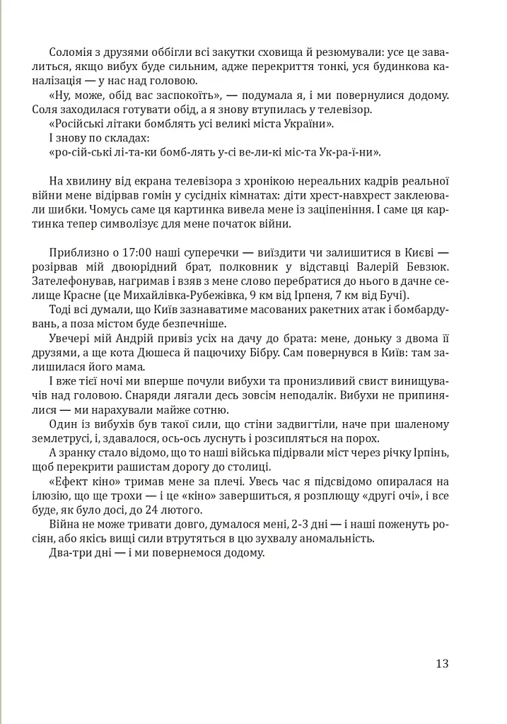 Гливкий туман Бучі - фото 12