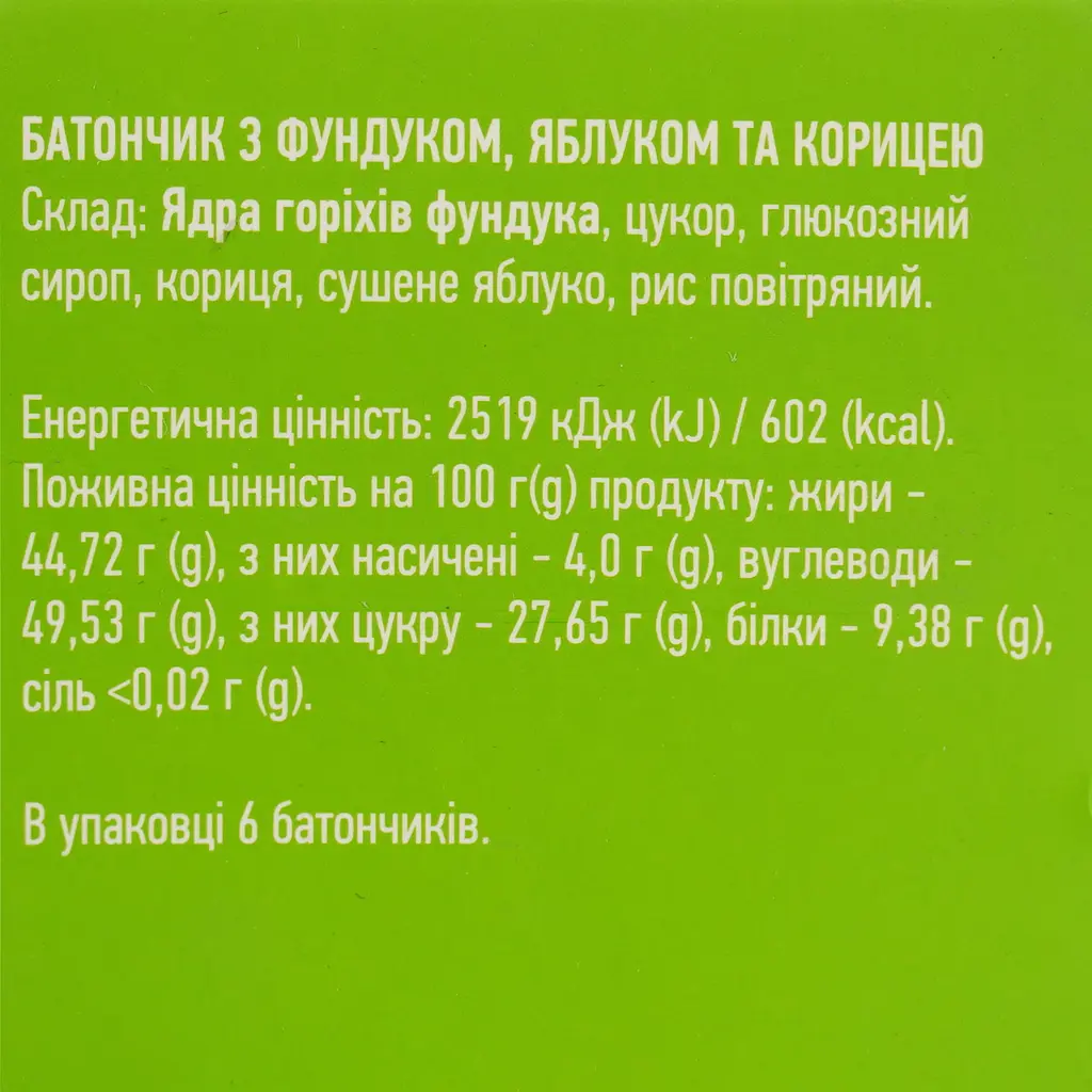 Батончики Flarino с фундуком, яблоком и корицей 132 г (HCA-130) - фото 8