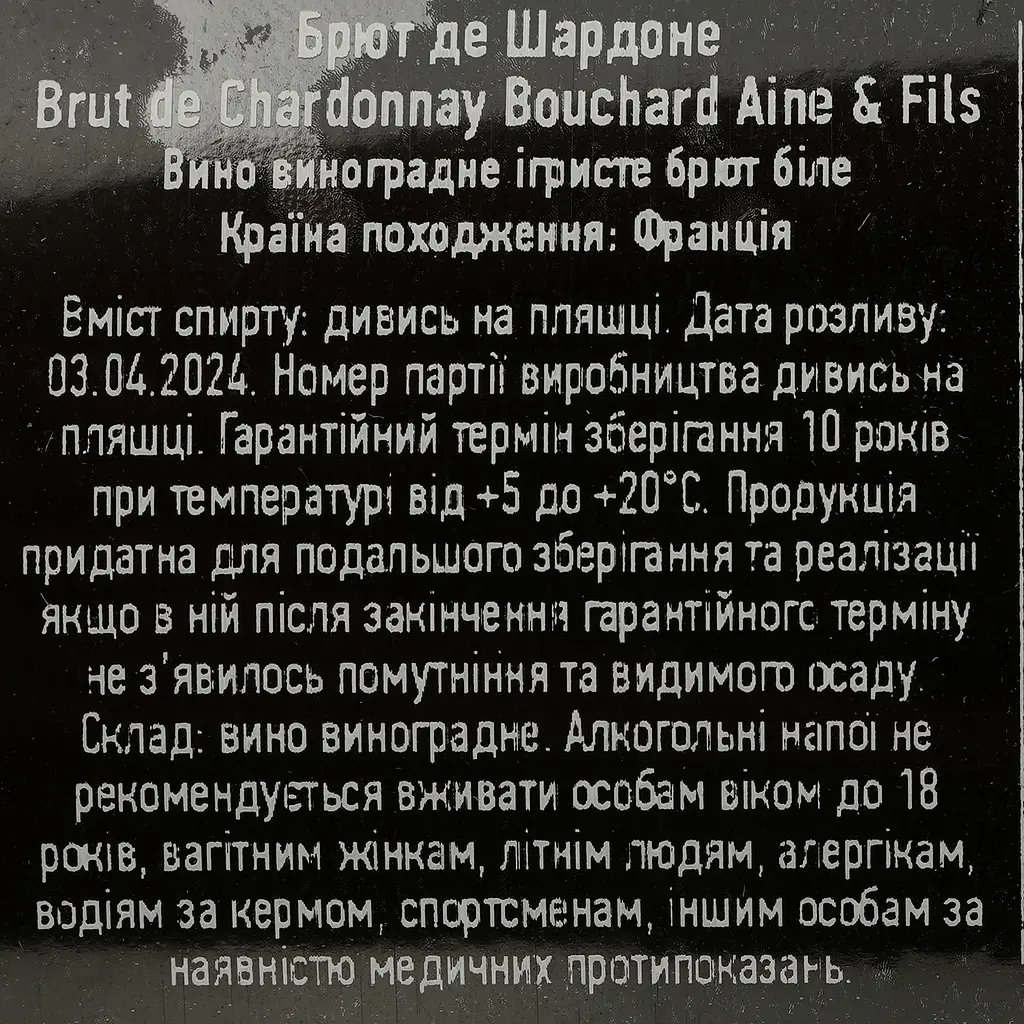 Вино ігристе Bouchard Aine & Fils Brut de Chardonnay біле брют 0.75 л - фото 4