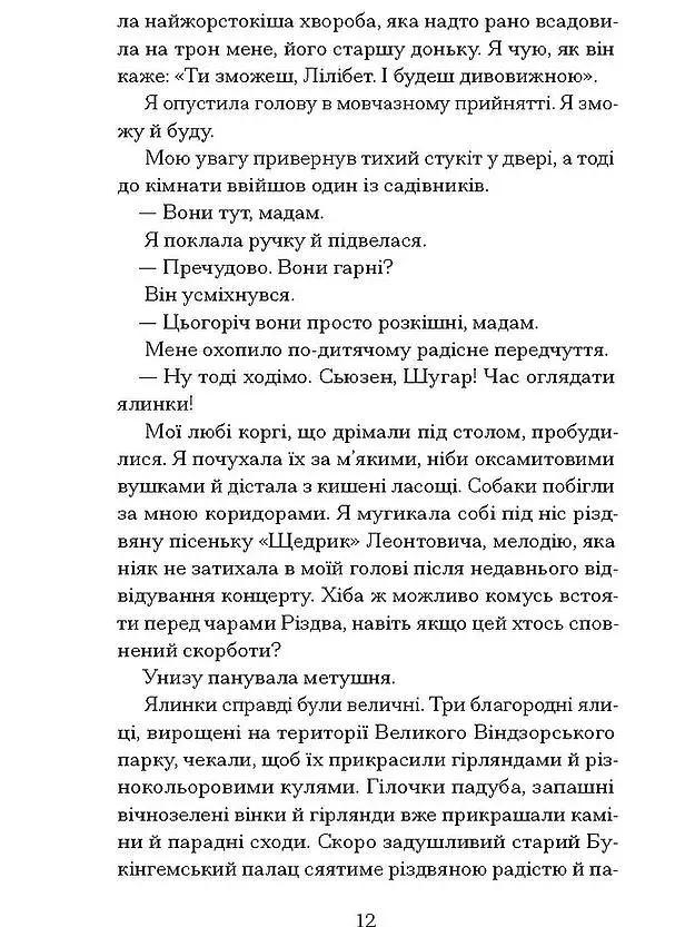 Різдво з королевою - фото 3