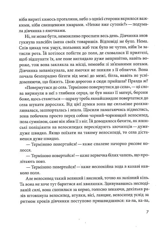 Хроніки поцуплених роверів - фото 7