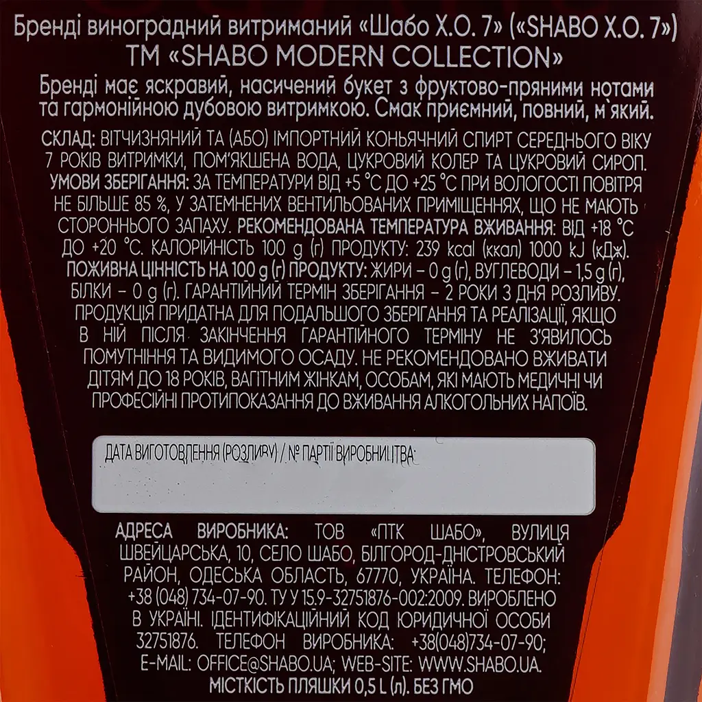 Бренді Shabo Modern Collection Х.О, 7 років, 40%, 0,5 л - фото 3