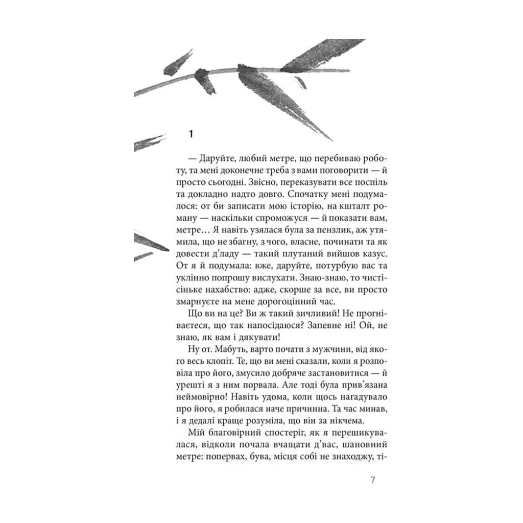 Книга Ламаний хрест - Дзюньтiро Танідзакi Астролябія (9786176643128) - фото 8