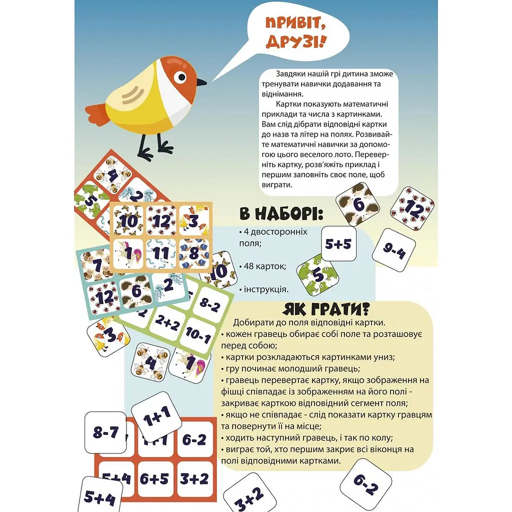 Настільна гра Умняшка Лото математика Різнокольоровий (SR-113-N-954) - фото 2