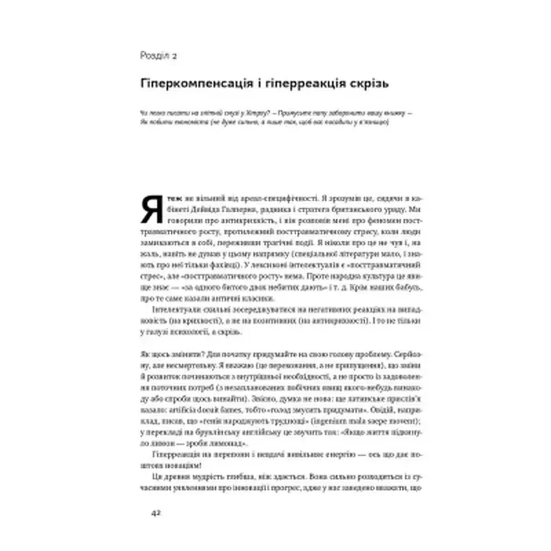 Книга Антикрихкість. Про (не)вразливе у реальному житті - Насім Ніколас Талеб Наш Формат (9786177973002) - фото 12