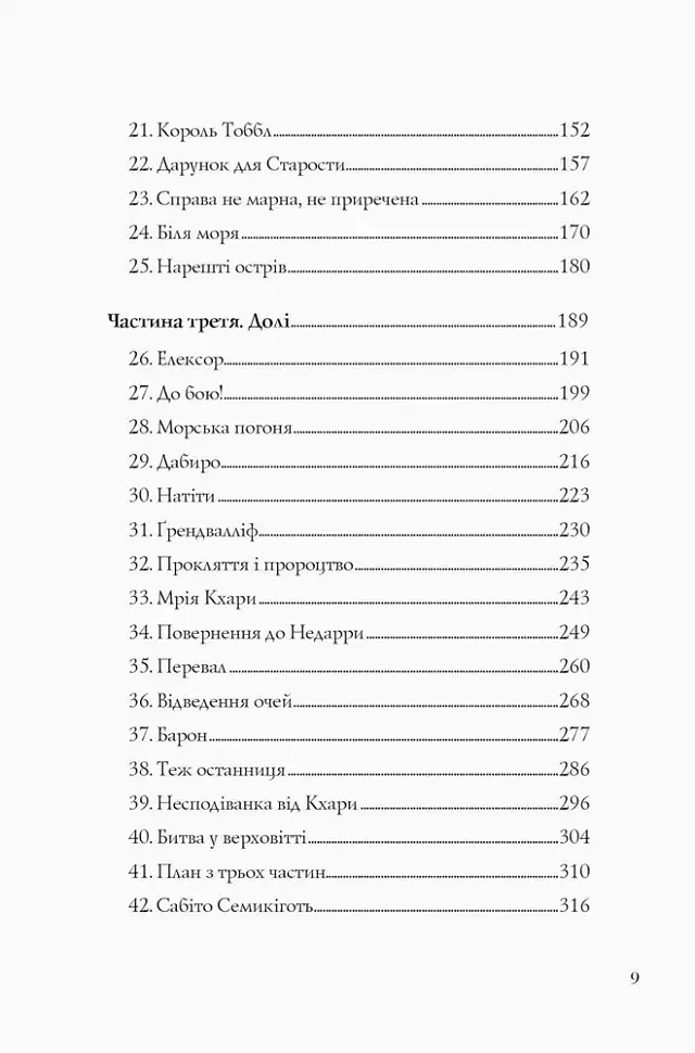 Останниця. Перша серед усіх. Книга 2 - фото 3