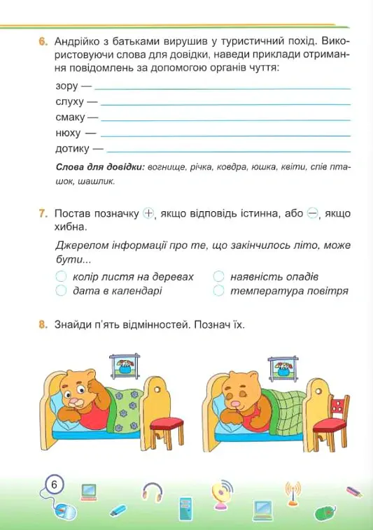 Інформатика. Робочий зошит. 2 клас (за програмою О. Савченко) - Олена Антонова - фото 7