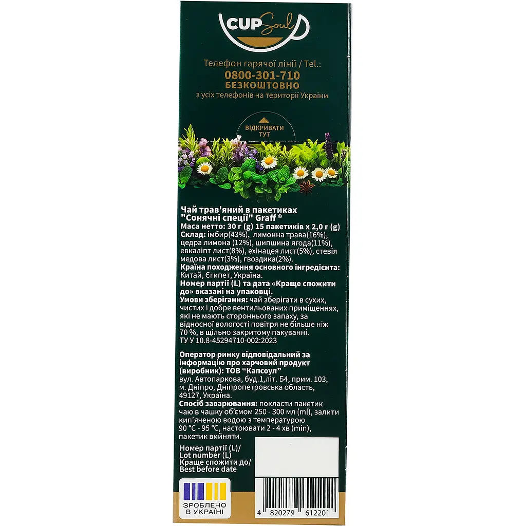 Чай трав'яний Graff Сонячні прянощі Sunny spices 30 г (15 шт. по 2 г) - фото 5