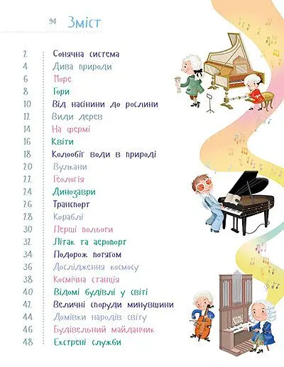 Чи хочеш ти знати? Про все на світі - Елеонора Барзотті - фото 3
