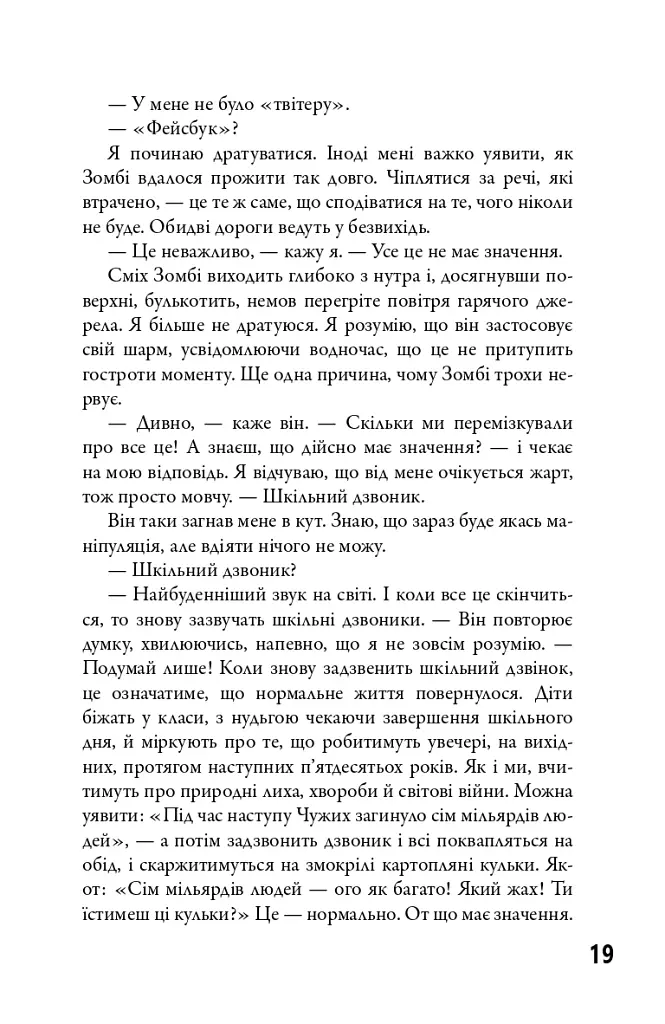 5-а хвиля. Безмежне море. Книга 2 - фото 14