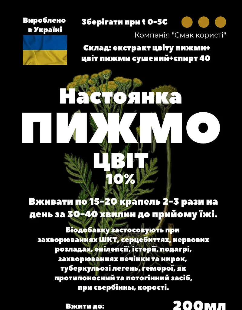 Настоянка на квітах цвіт пижмо піжми 200 мл - фото 3