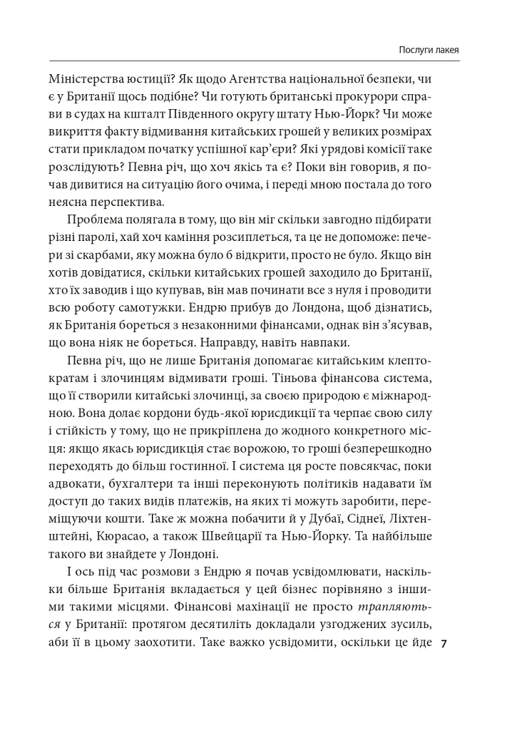 Світовий лакей. Як Британія стала служницею олігархів, податкових шахраїв, клептократів і злочинців - фото 6